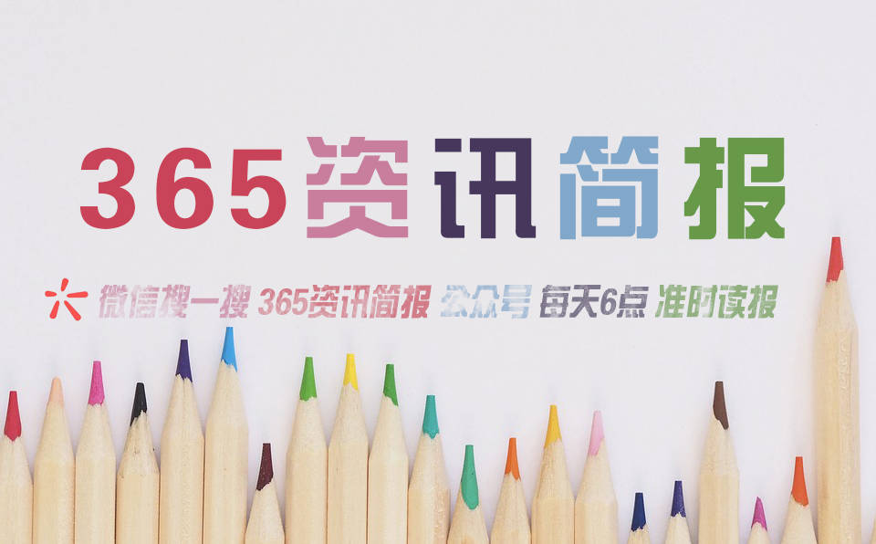 2023迩来邦内邦际音讯大事故汇总 迩来的音讯大事10条 9月28日